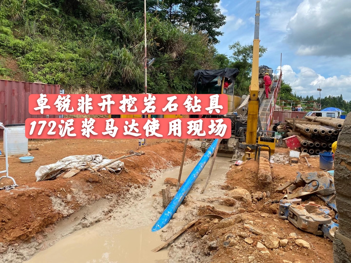 珠海泥漿馬達(dá)施工現(xiàn)場